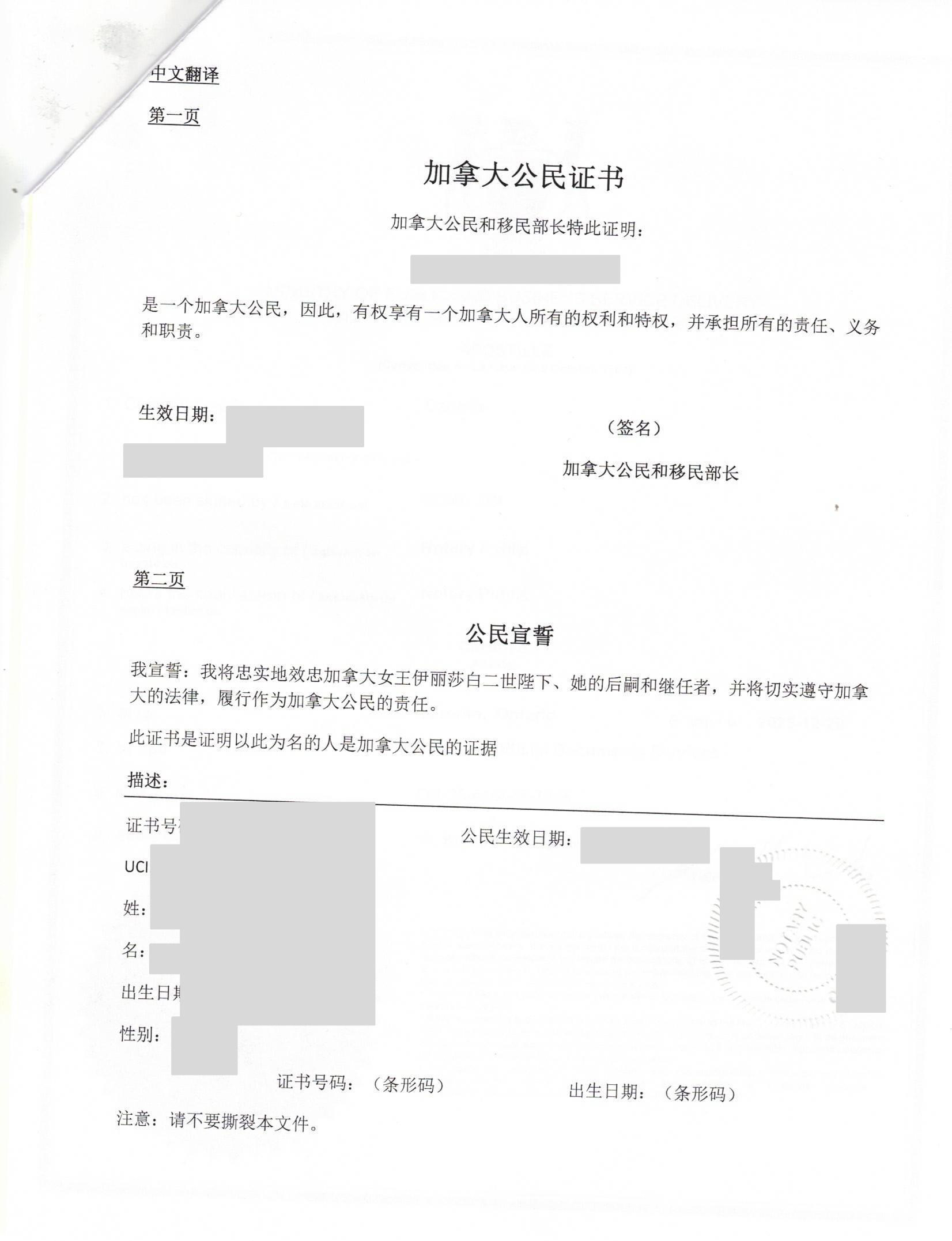 加拿大永久居留卡翻译公证