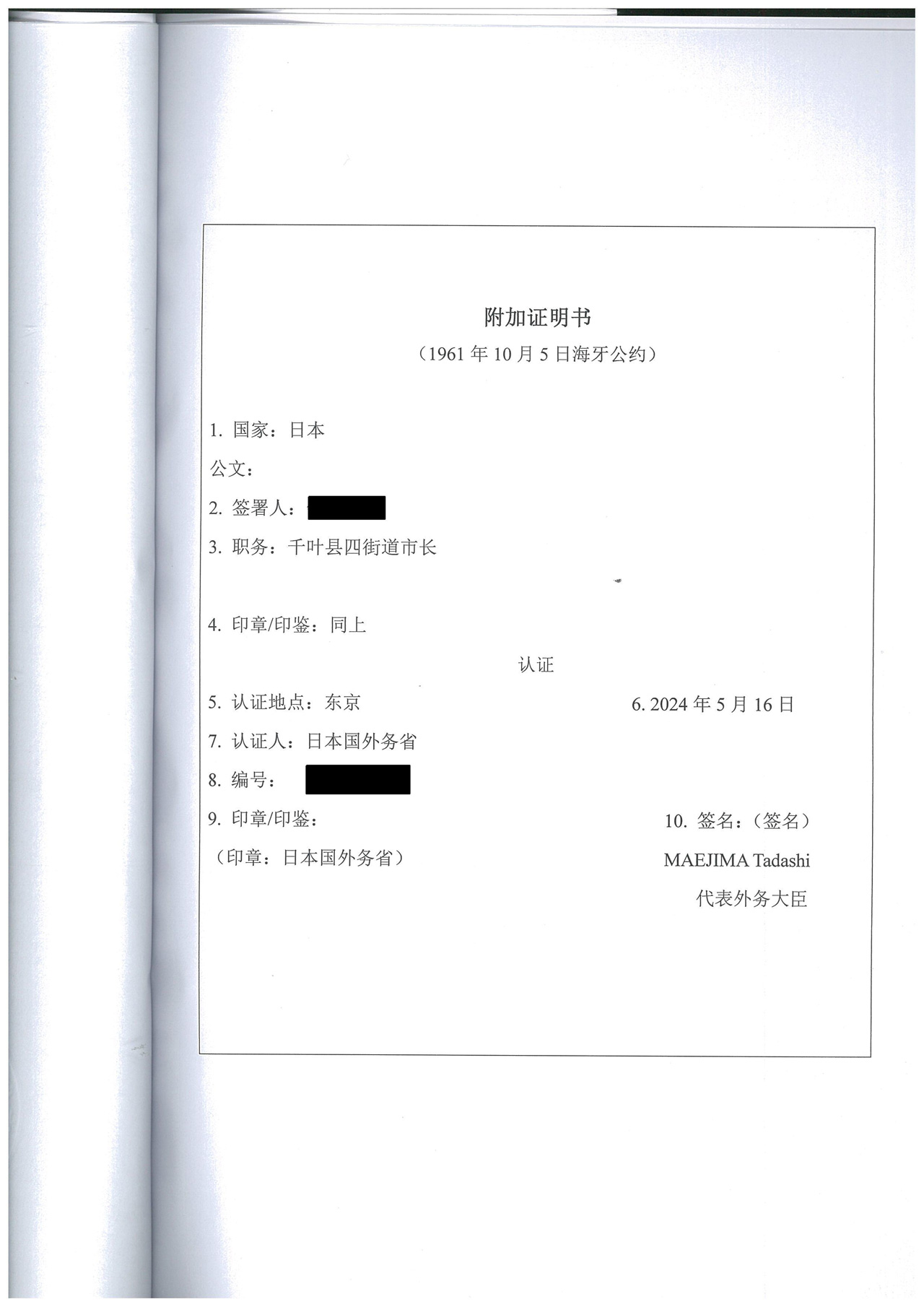 出生海牙认证翻译