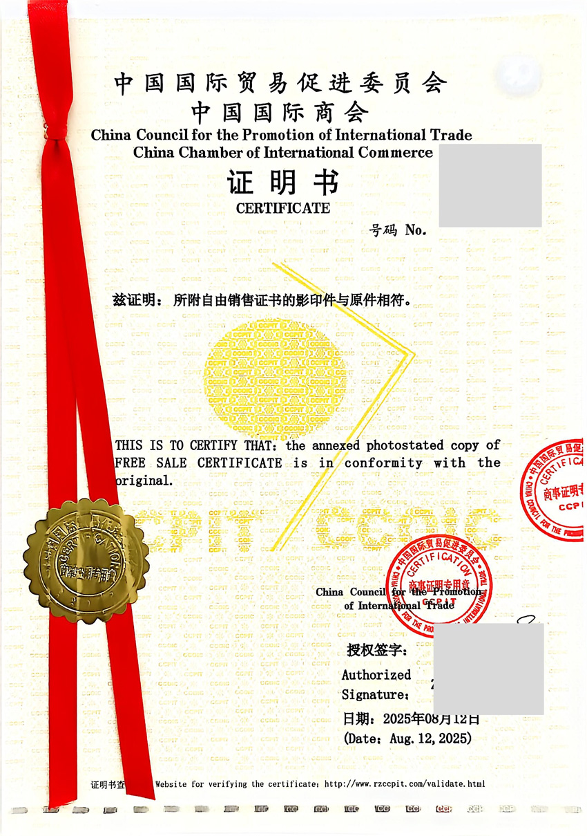 自由销售证书商事认证