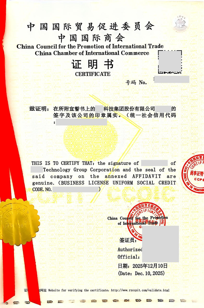 宣誓书商事认证