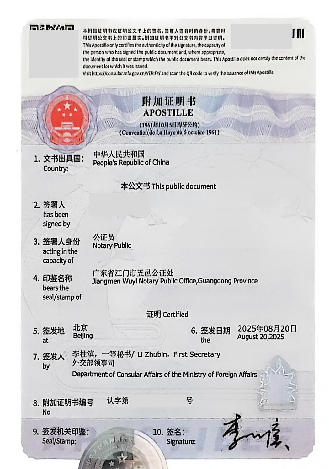 无犯罪记录证明海牙认证