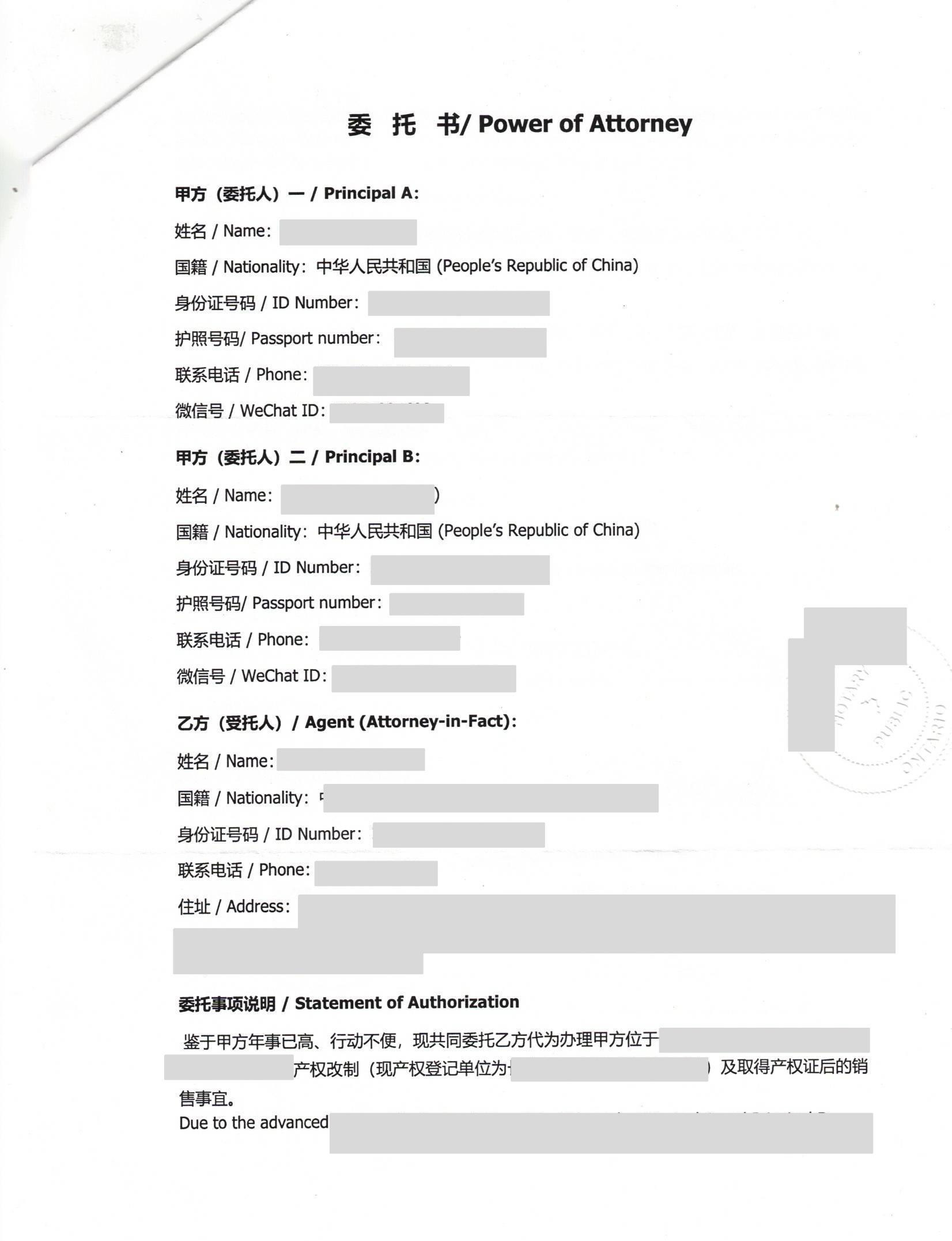 房产委托书公证员印章签字