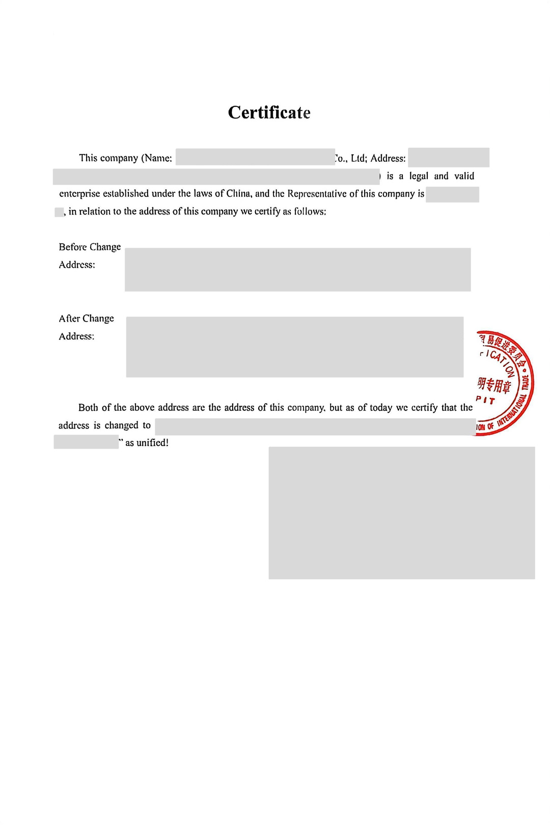 地址变更声明书