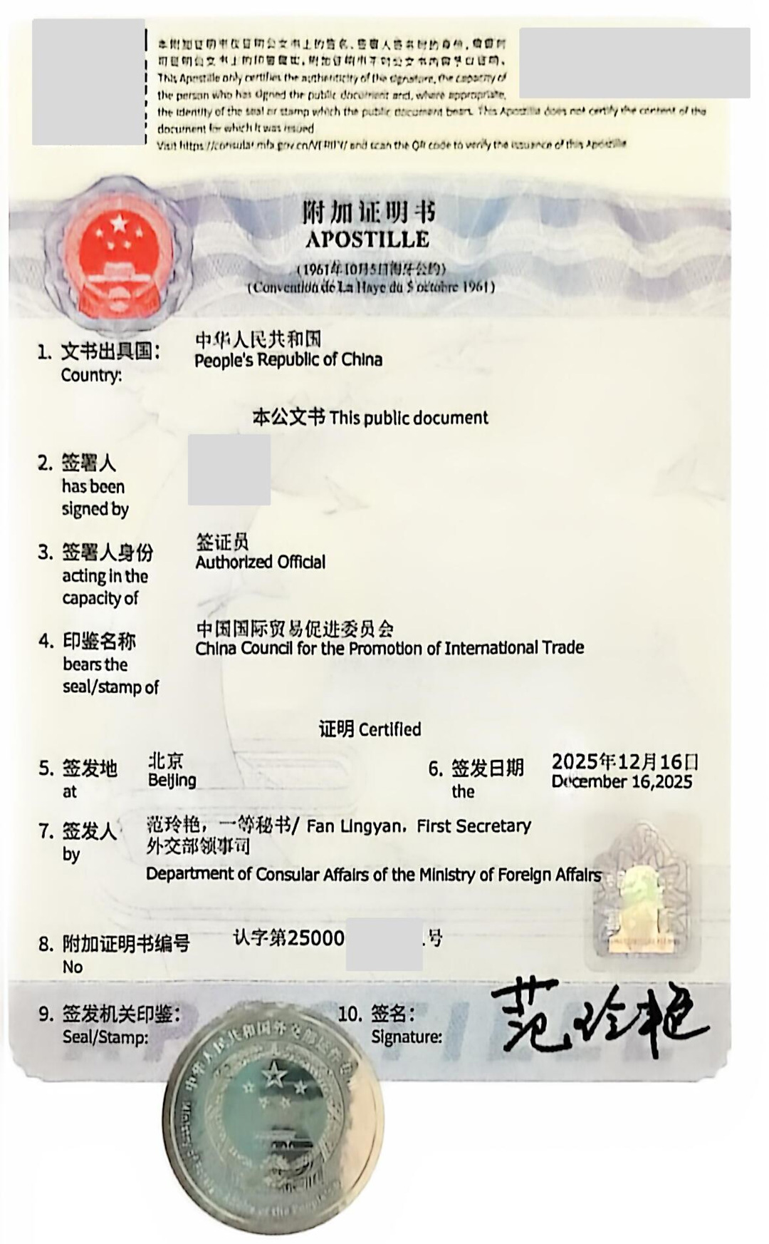 地址变更中国海牙认证