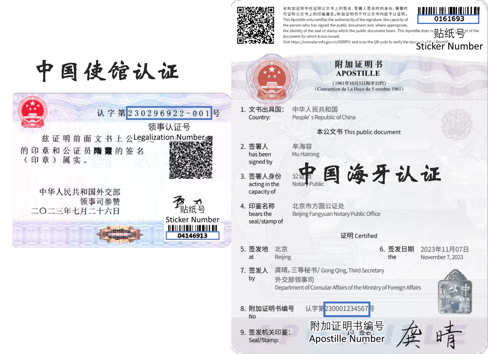中国海牙认证与中国使馆认证