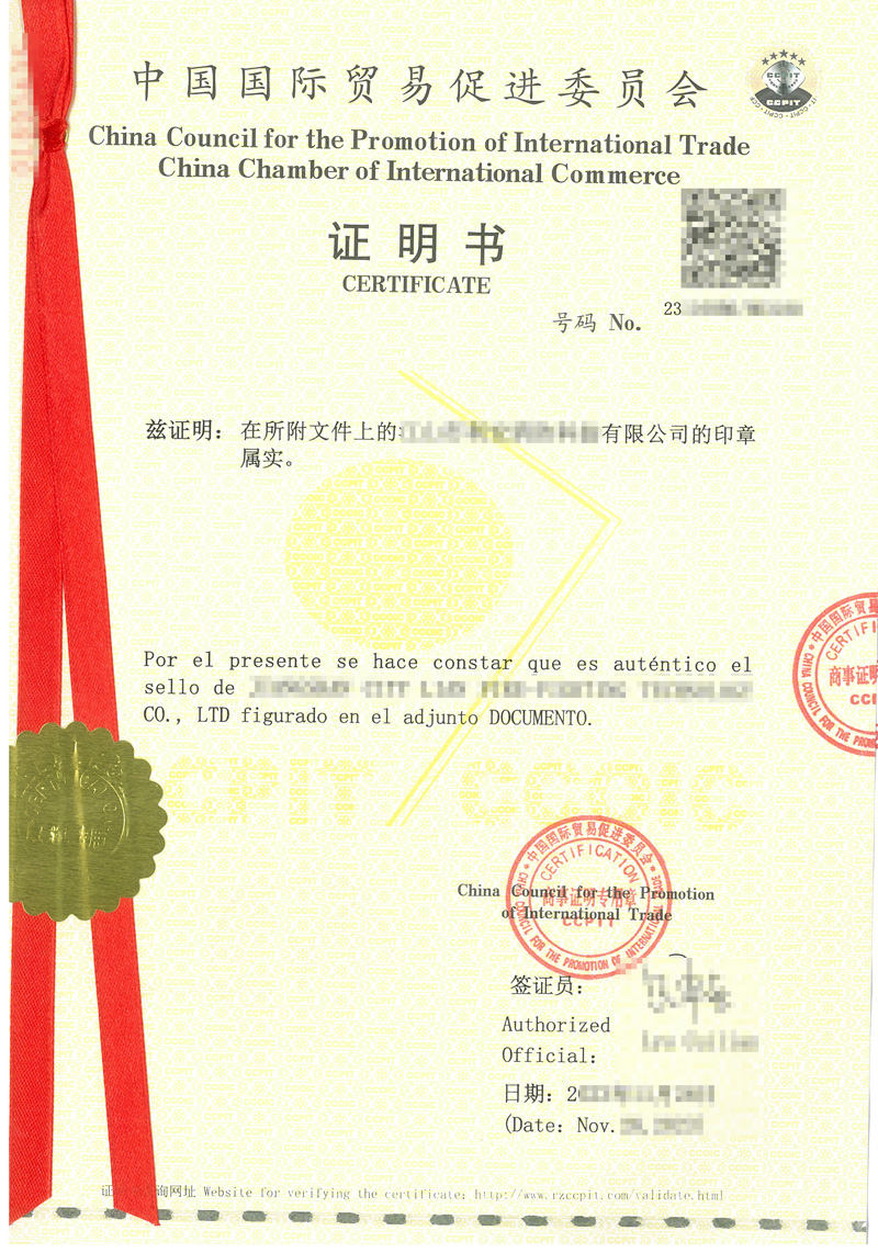 产品生态状况证明贸促会CCPIT认证