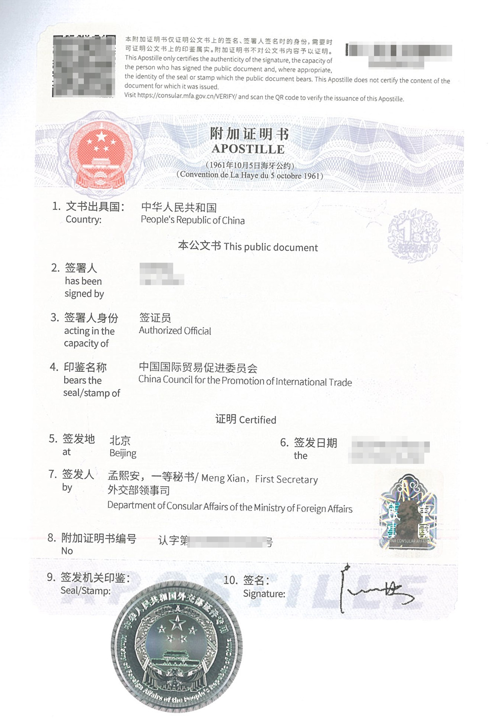 产品生态状况证明海牙认证