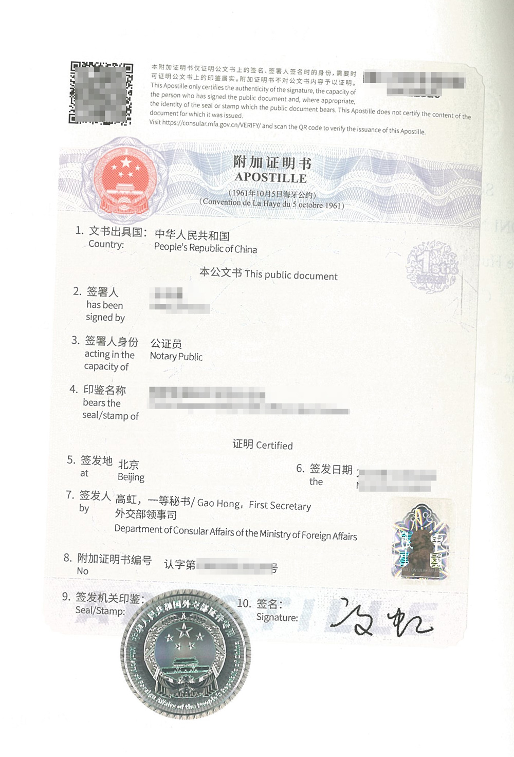 无犯罪记录证明海牙认证