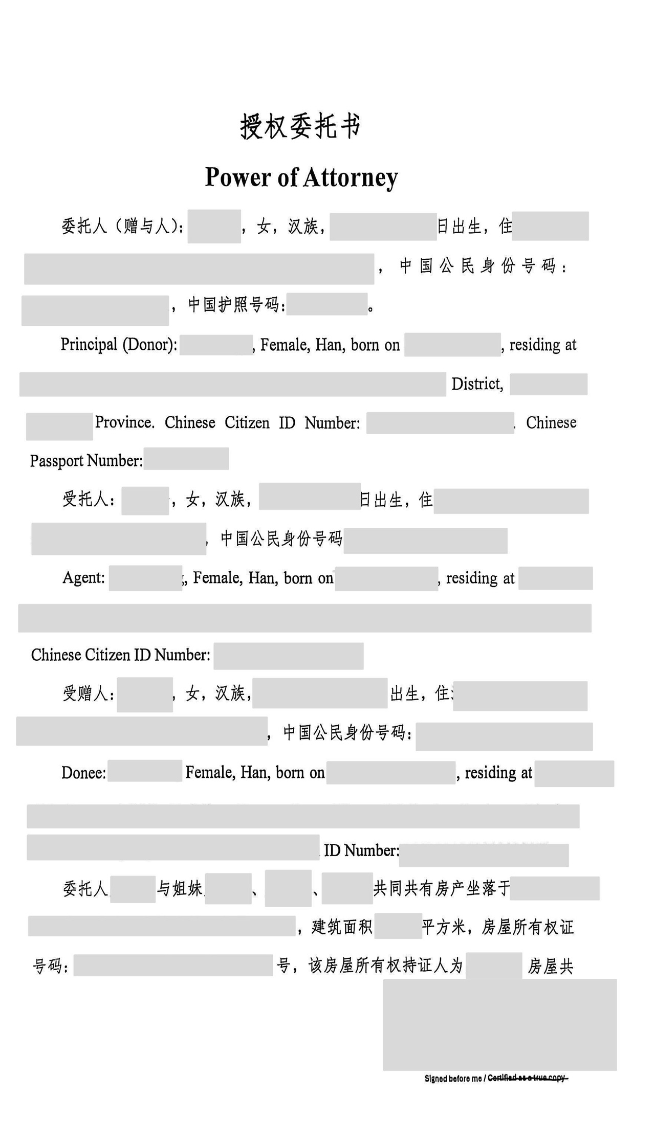 房产授权委托书