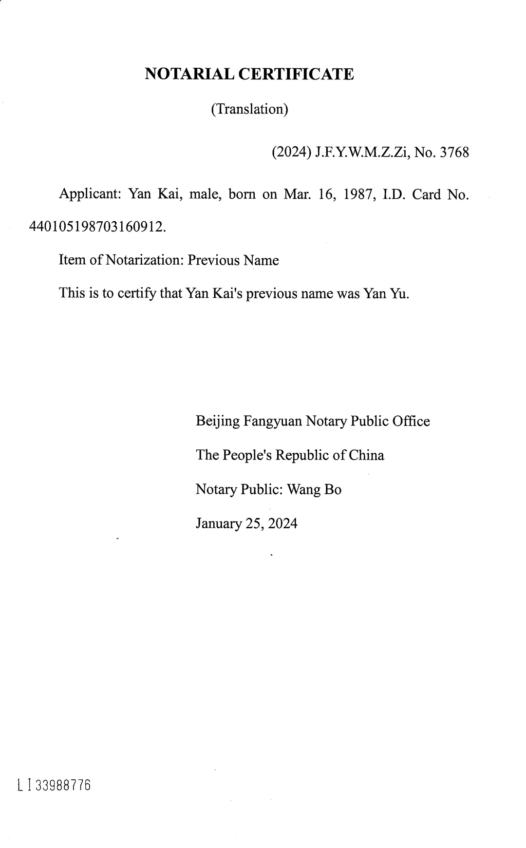 曾用名同一人公证