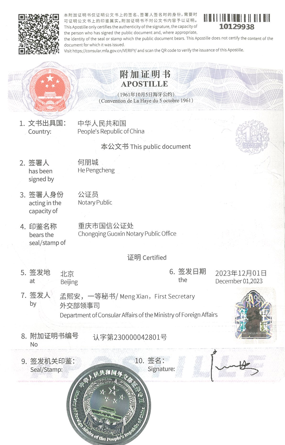 曾用名同一人公证