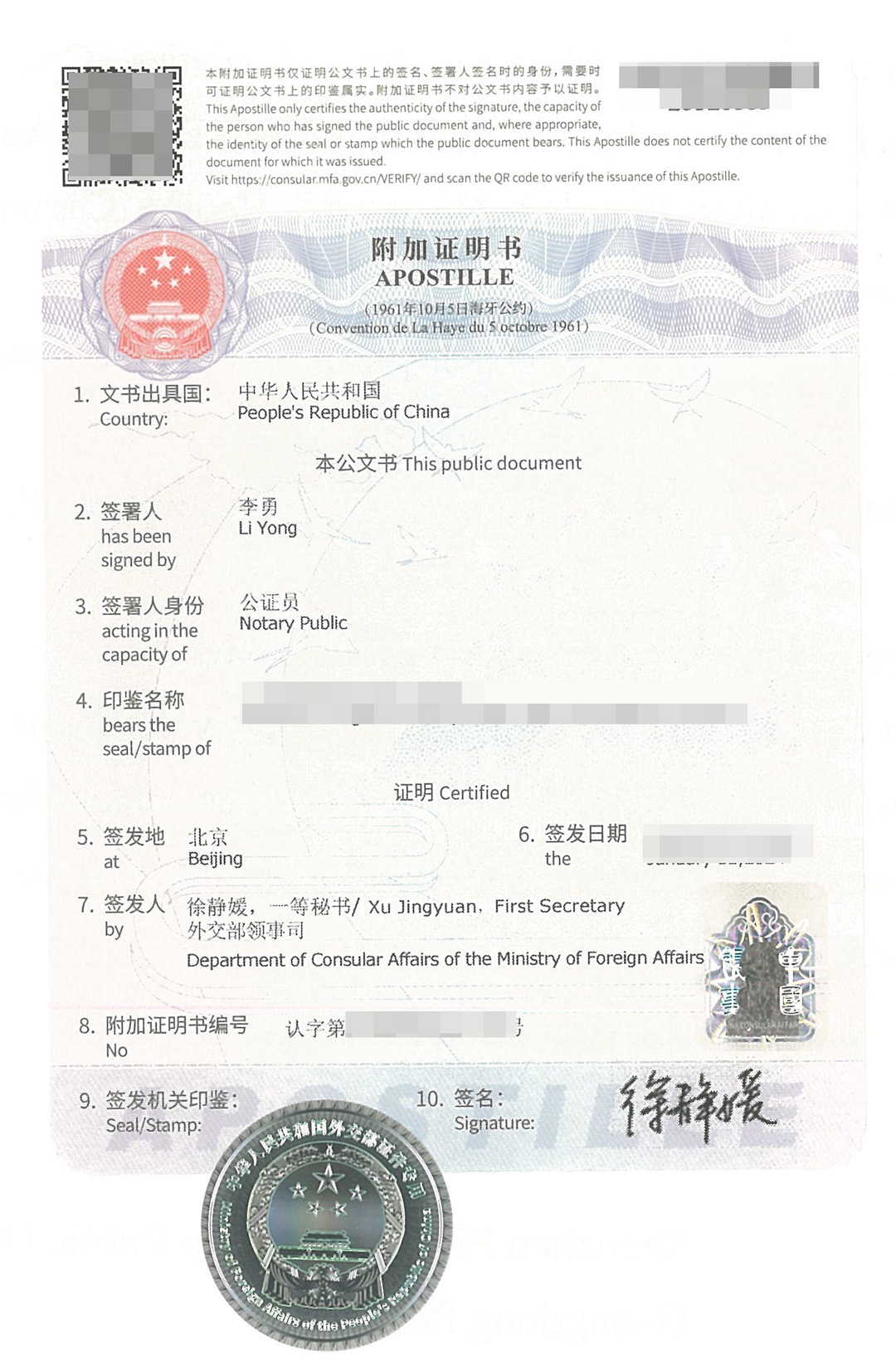 中国税收居民身份证明海牙认证