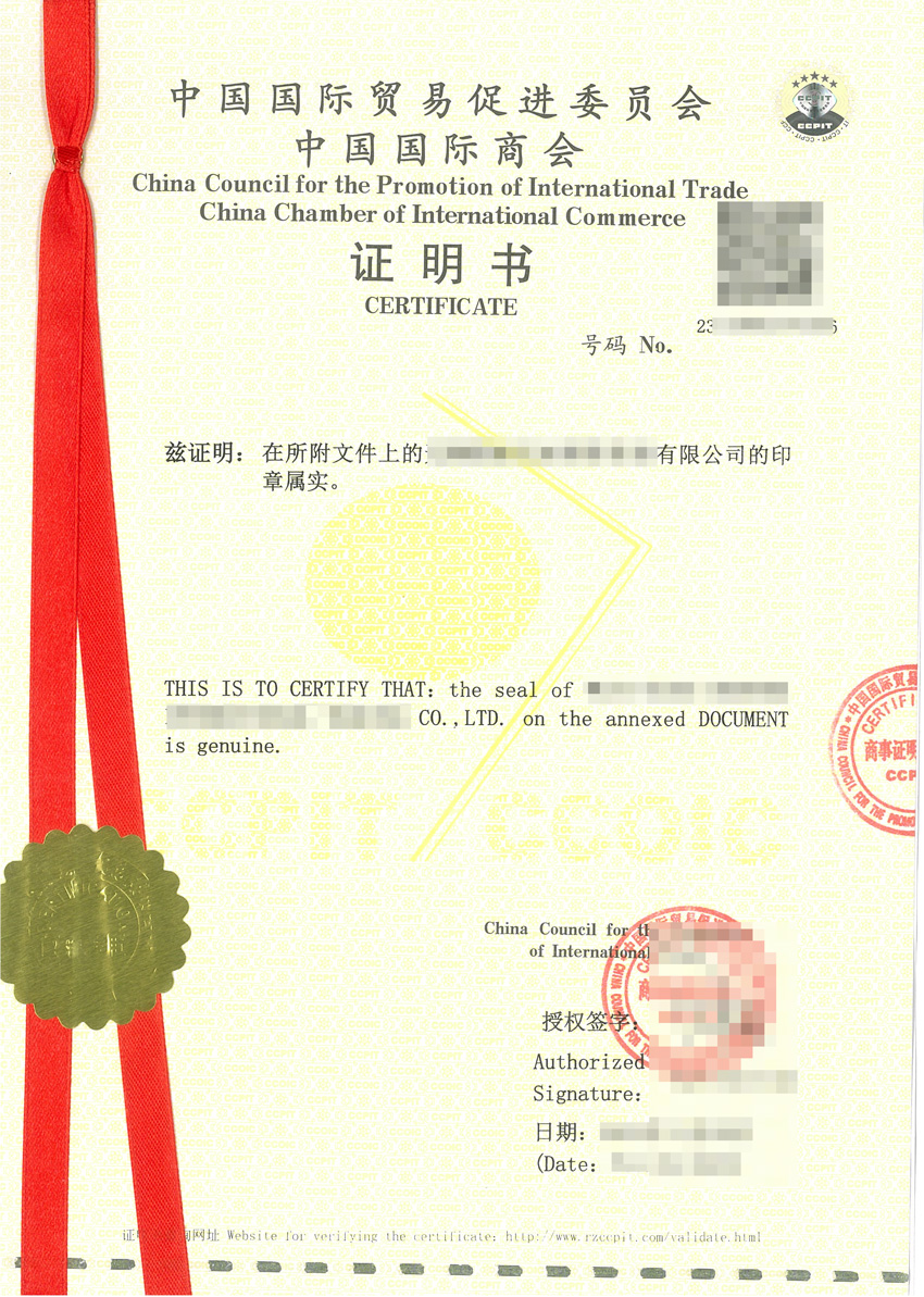 价格表贸促会认证