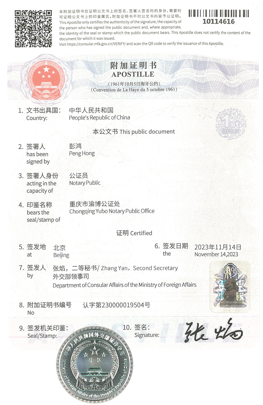 价格表海牙认证