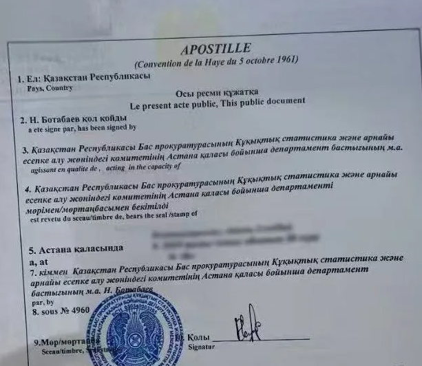 哈萨克斯坦海牙认证