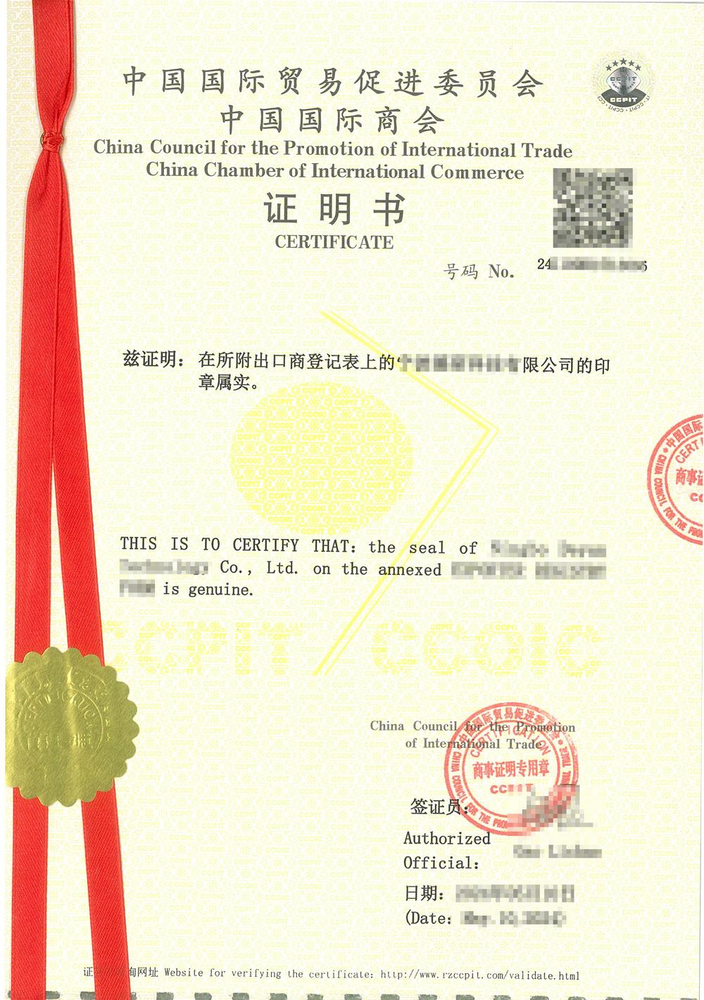 出口商登记表贸促会认证