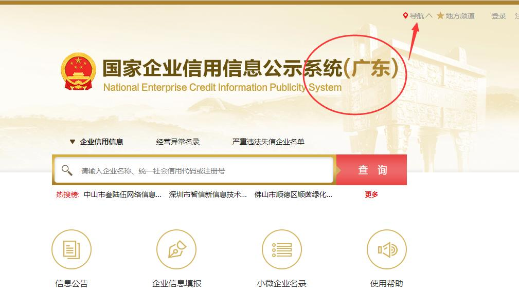 企业信用报告下载步骤一