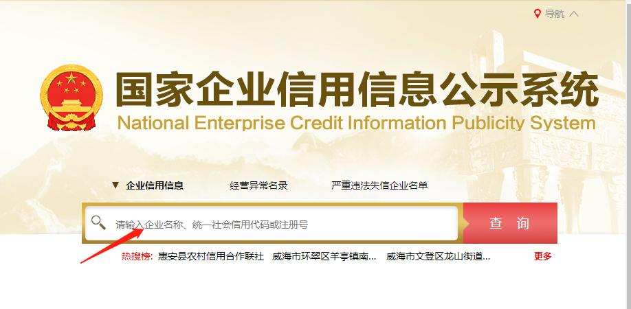 企业信用报告下载步骤二