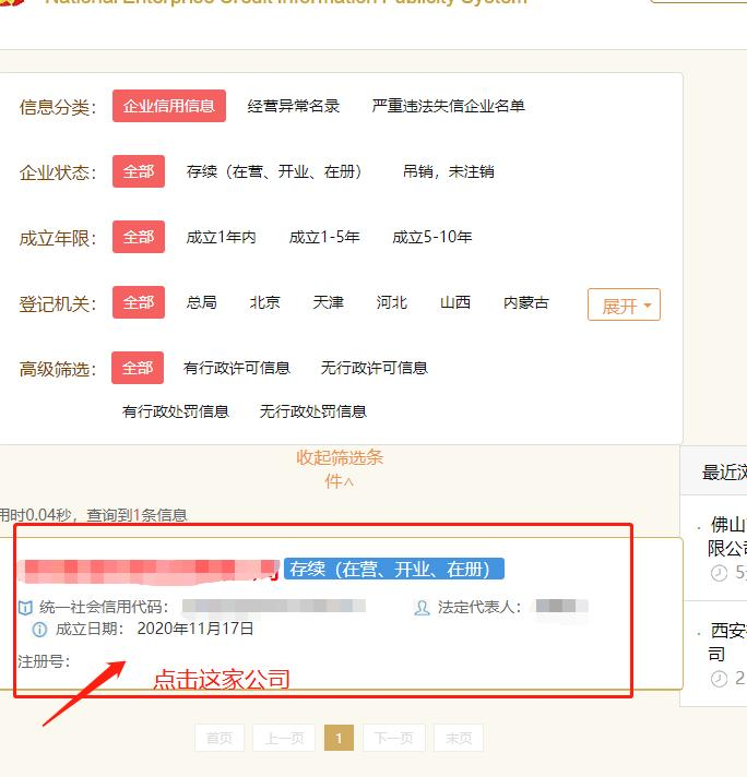 企业信用报告下载步骤三