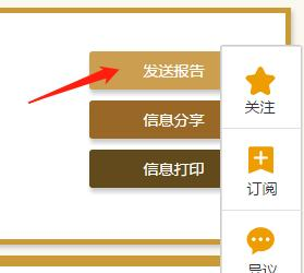 企业信用报告下载步骤四