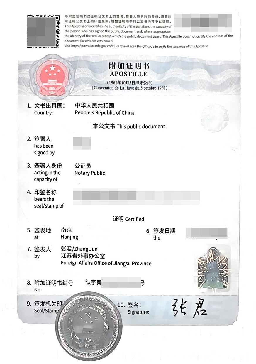 增值税发票中国海牙认证