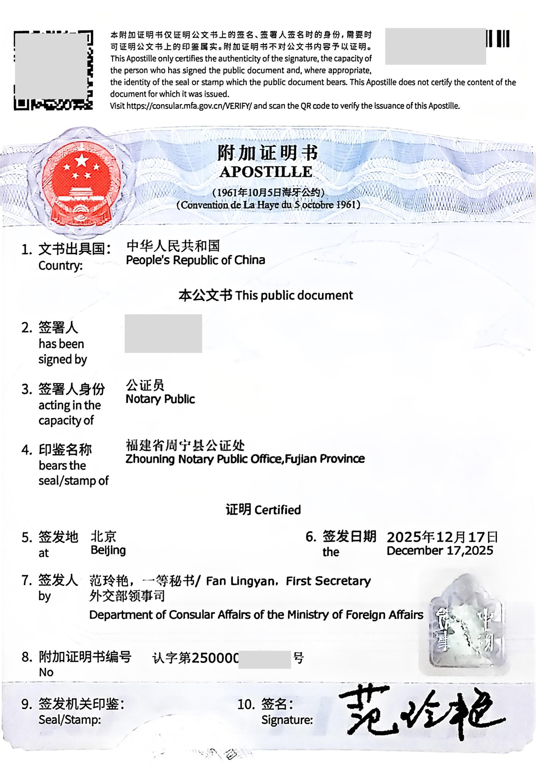 营业执照海牙认证