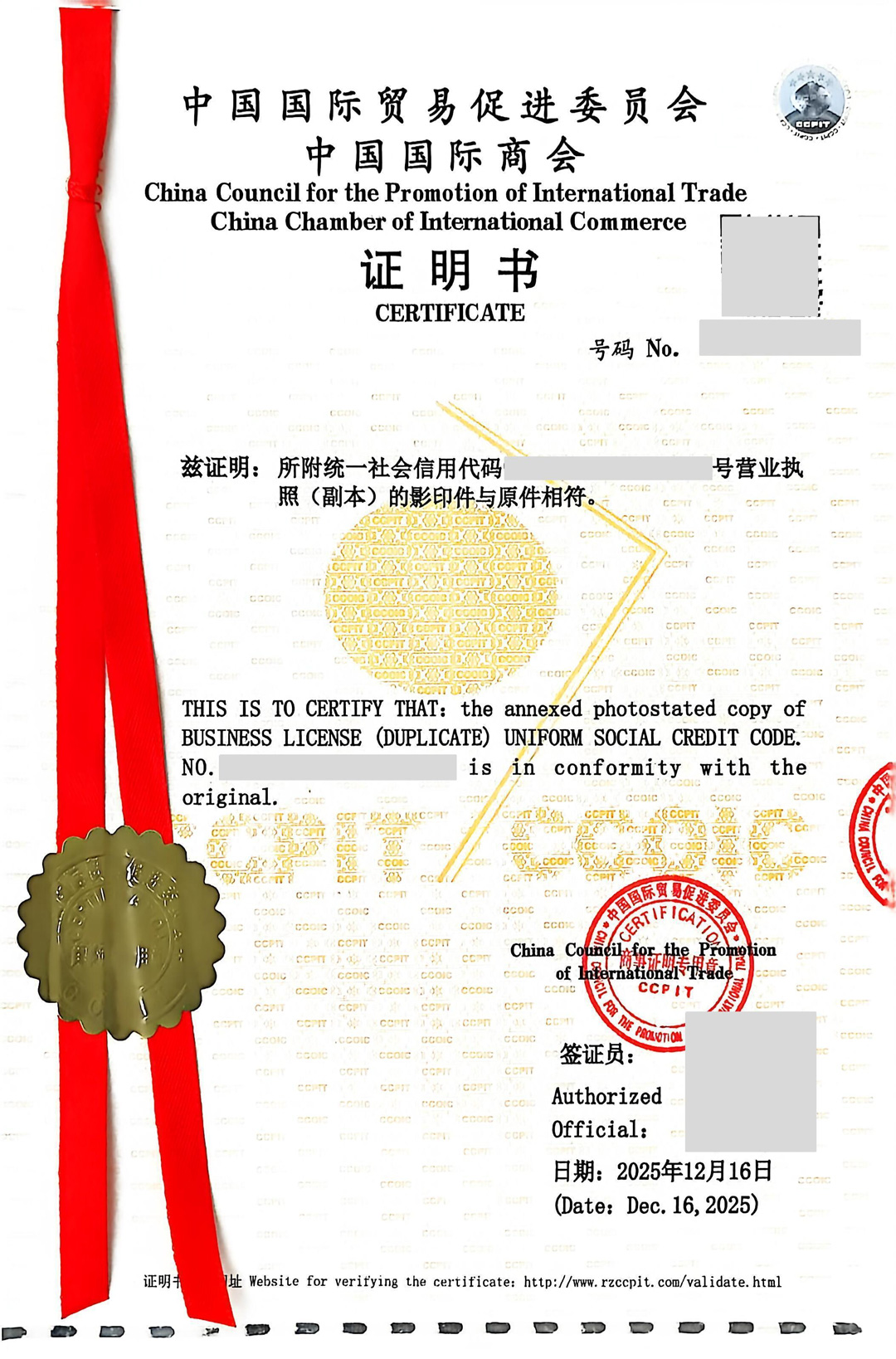 营业执照CCPIT认证