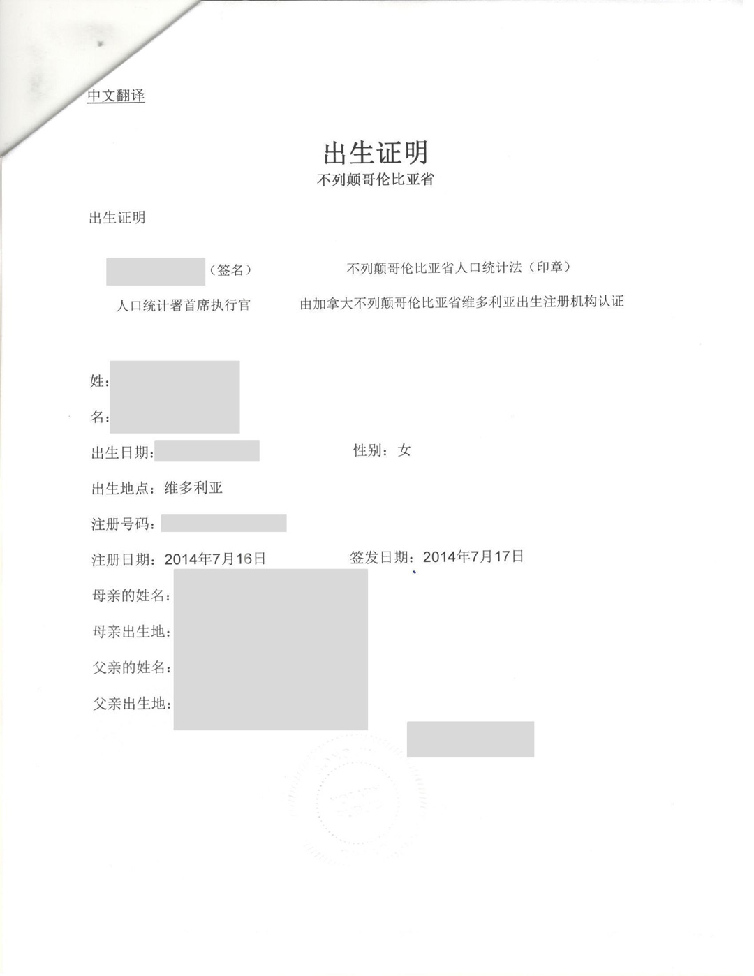 加拿出生证翻译