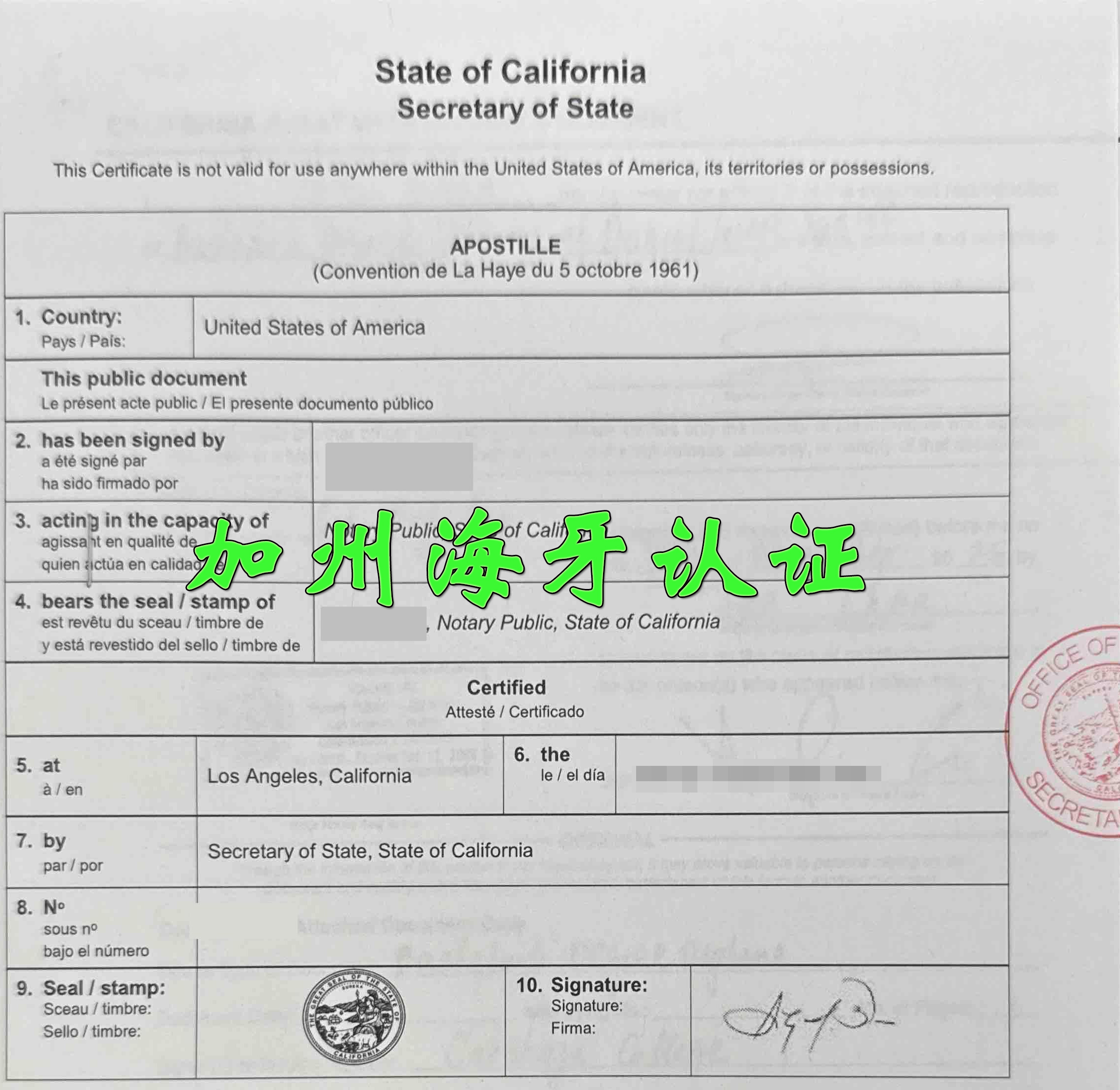 加州海牙认证