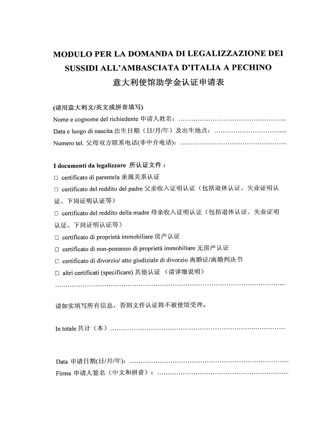 意大利助学金申请表