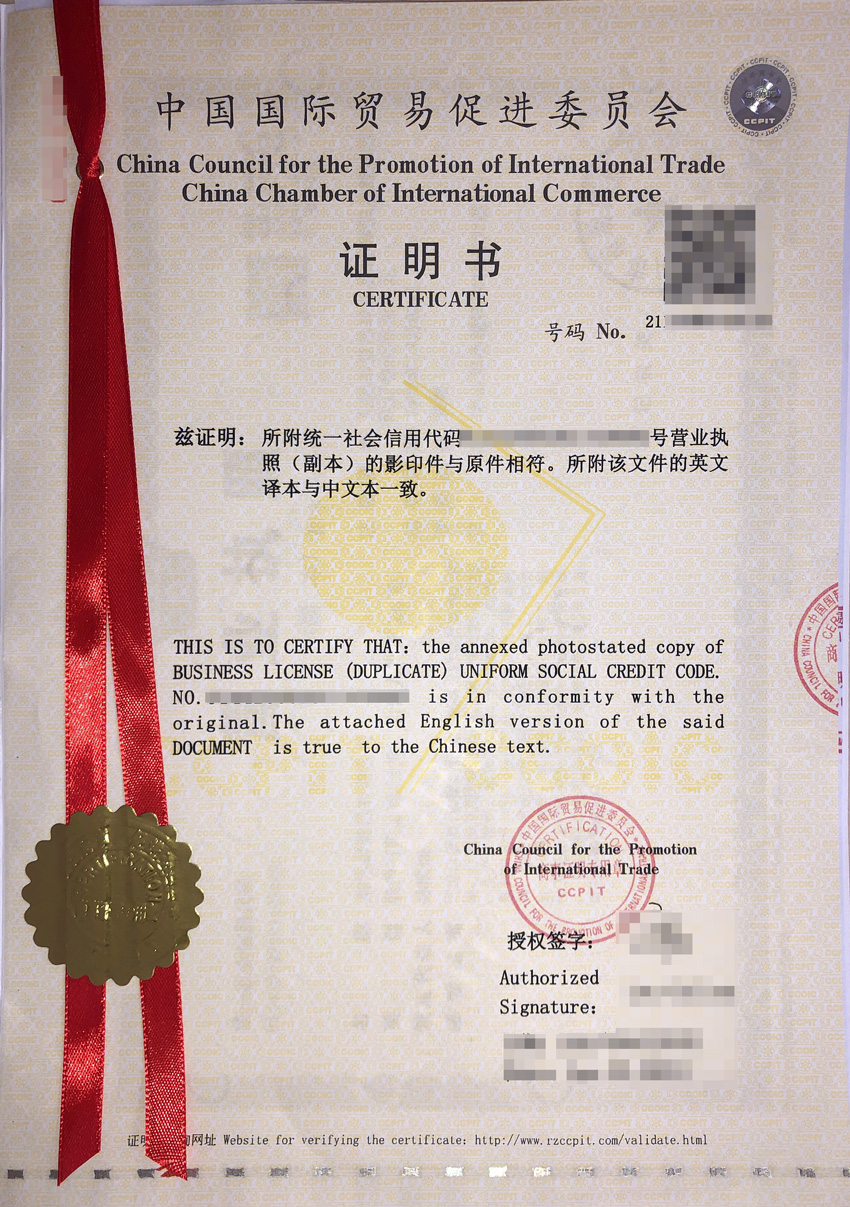 公司文件贸促会认证