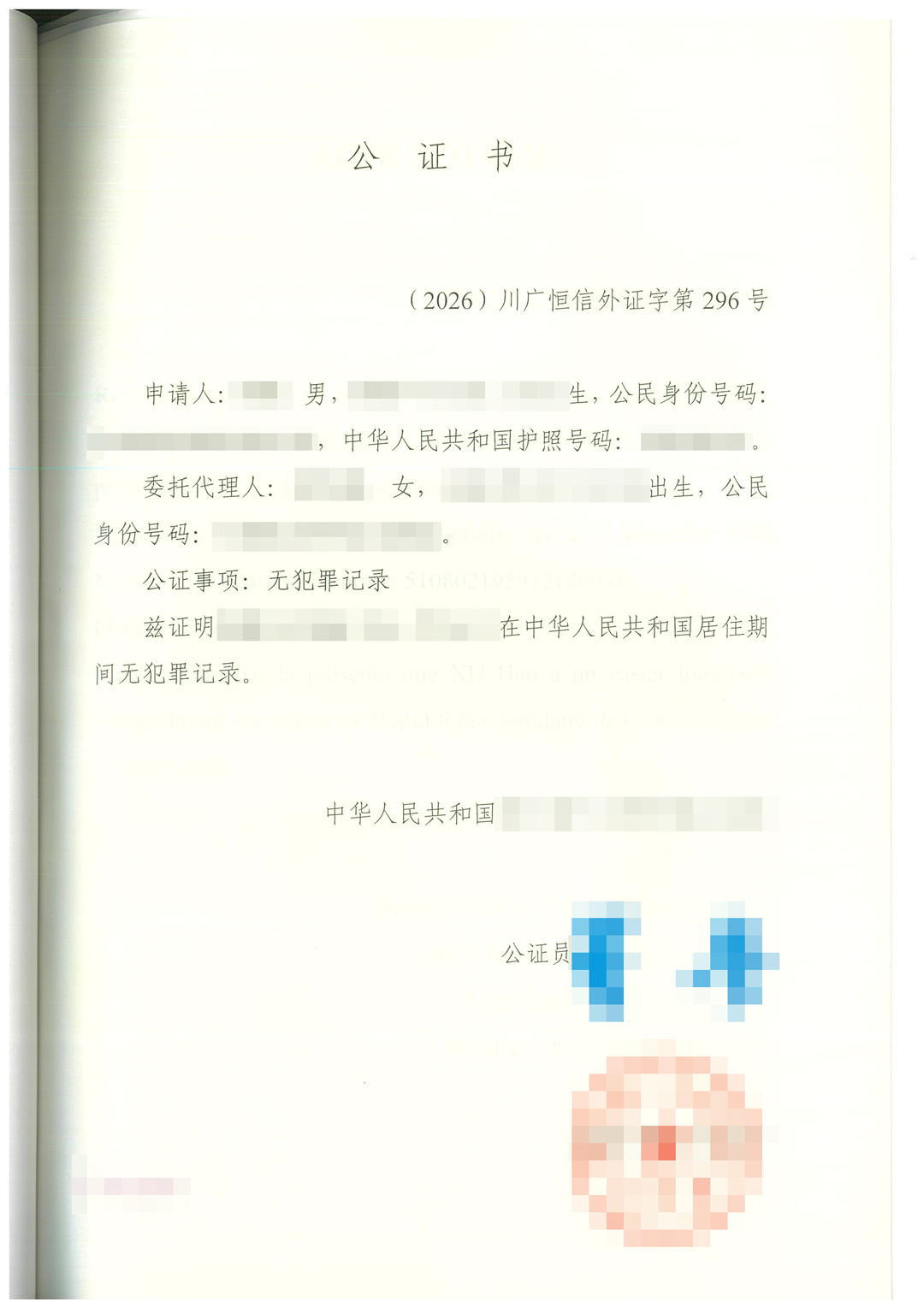 无犯罪证明海牙认证