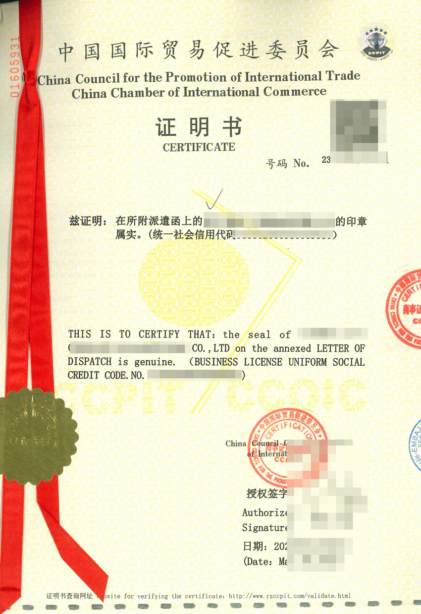 企业出具的派遣函办理贸促会认证