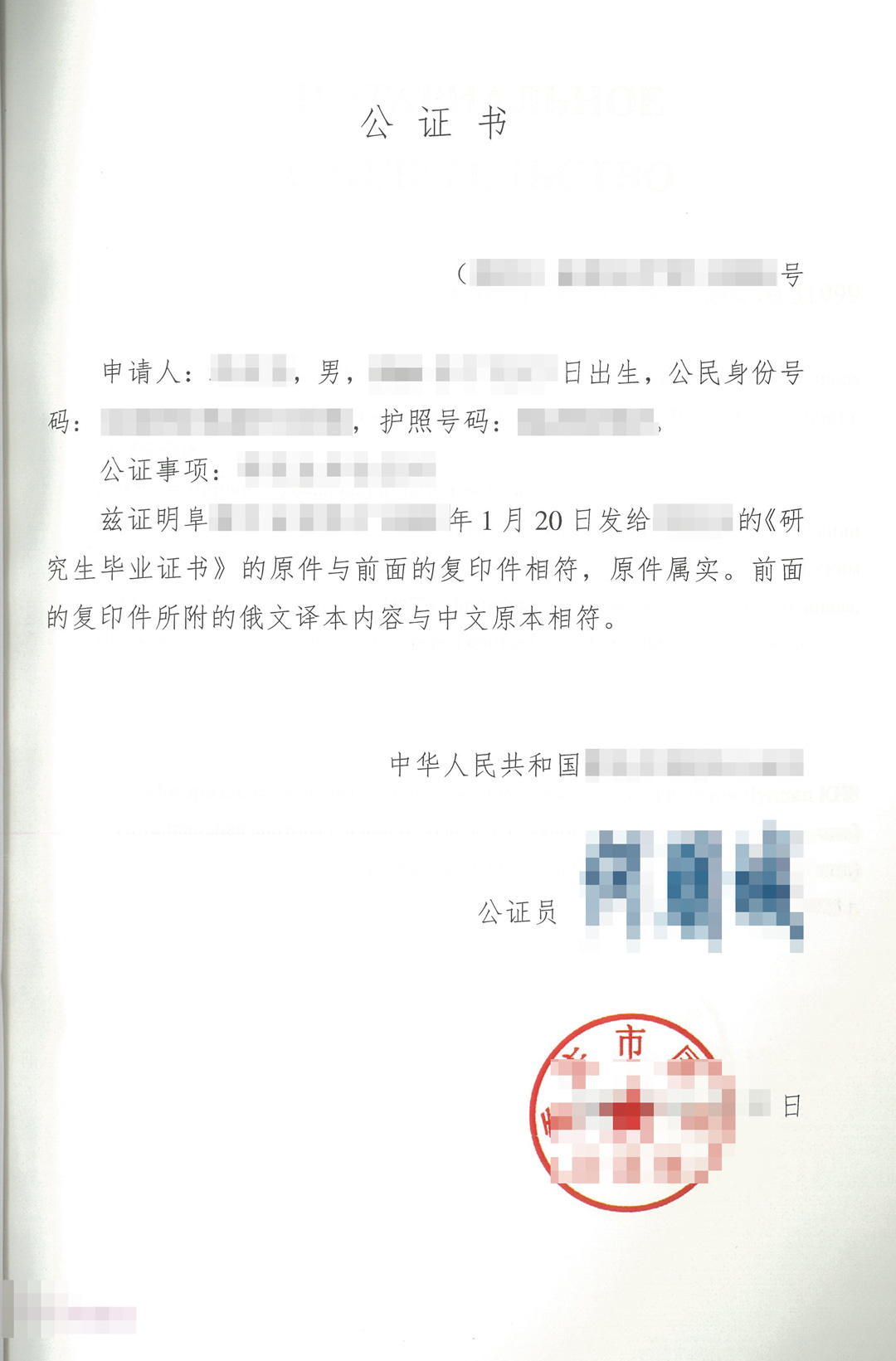 毕业证办理公证到俄罗斯使用