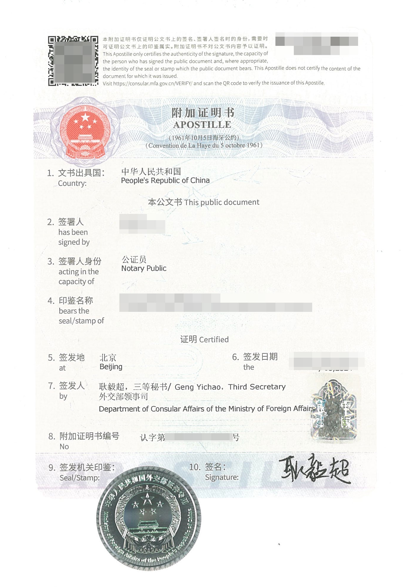 国内营业执照到德国使用办理海牙认证附加证明书