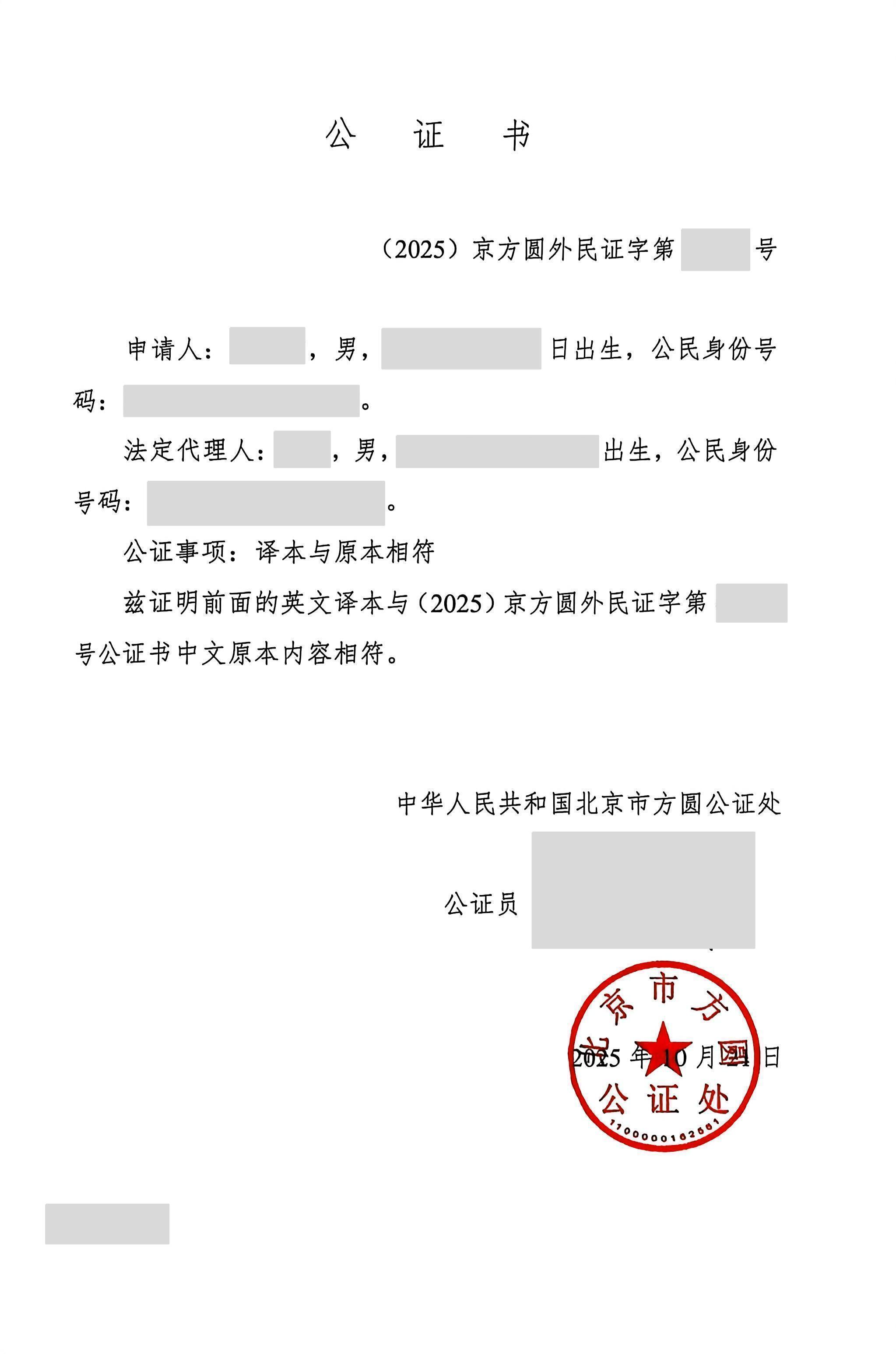 出生证办理涉外公证书