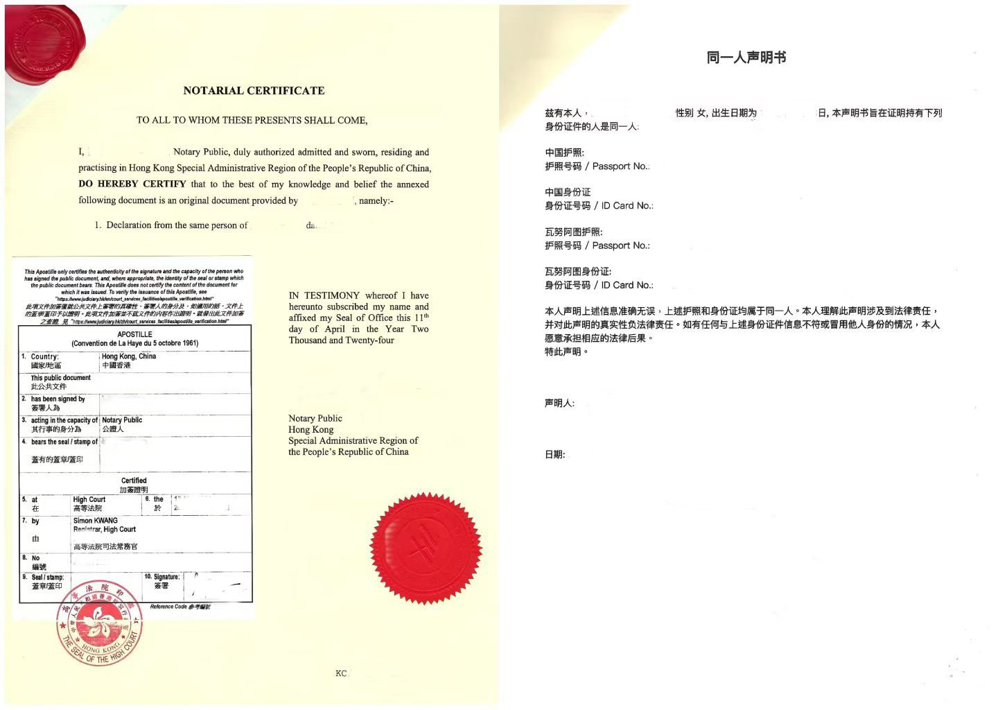 香港同一人声明书海牙认证 香港同一人声明书并且办理海牙认证