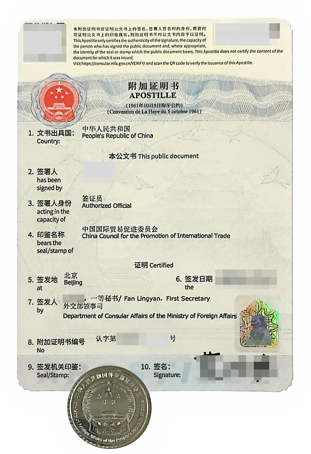 公司文件海牙认证