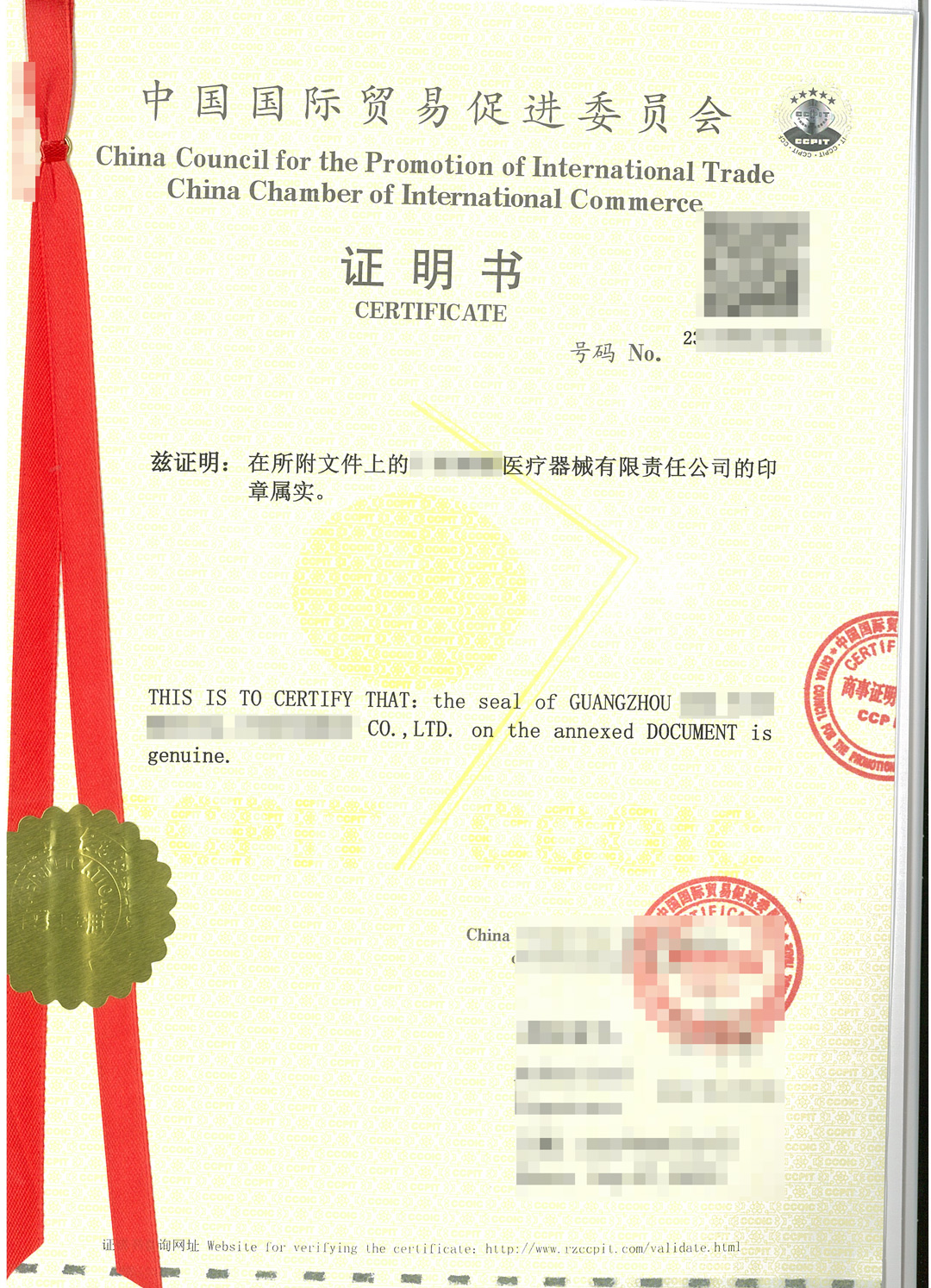 中国国际贸易促进委员会办理贸促会认证