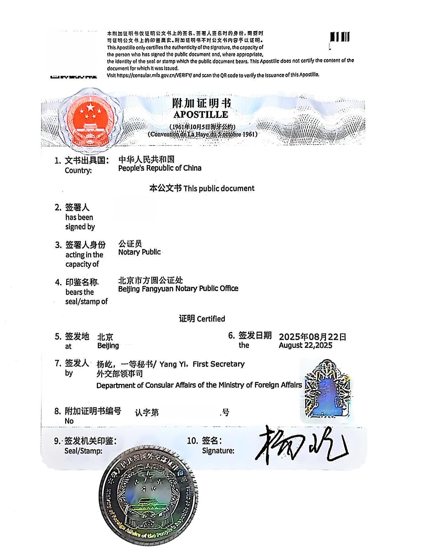 离婚证海牙认证 离婚证办理海牙认证