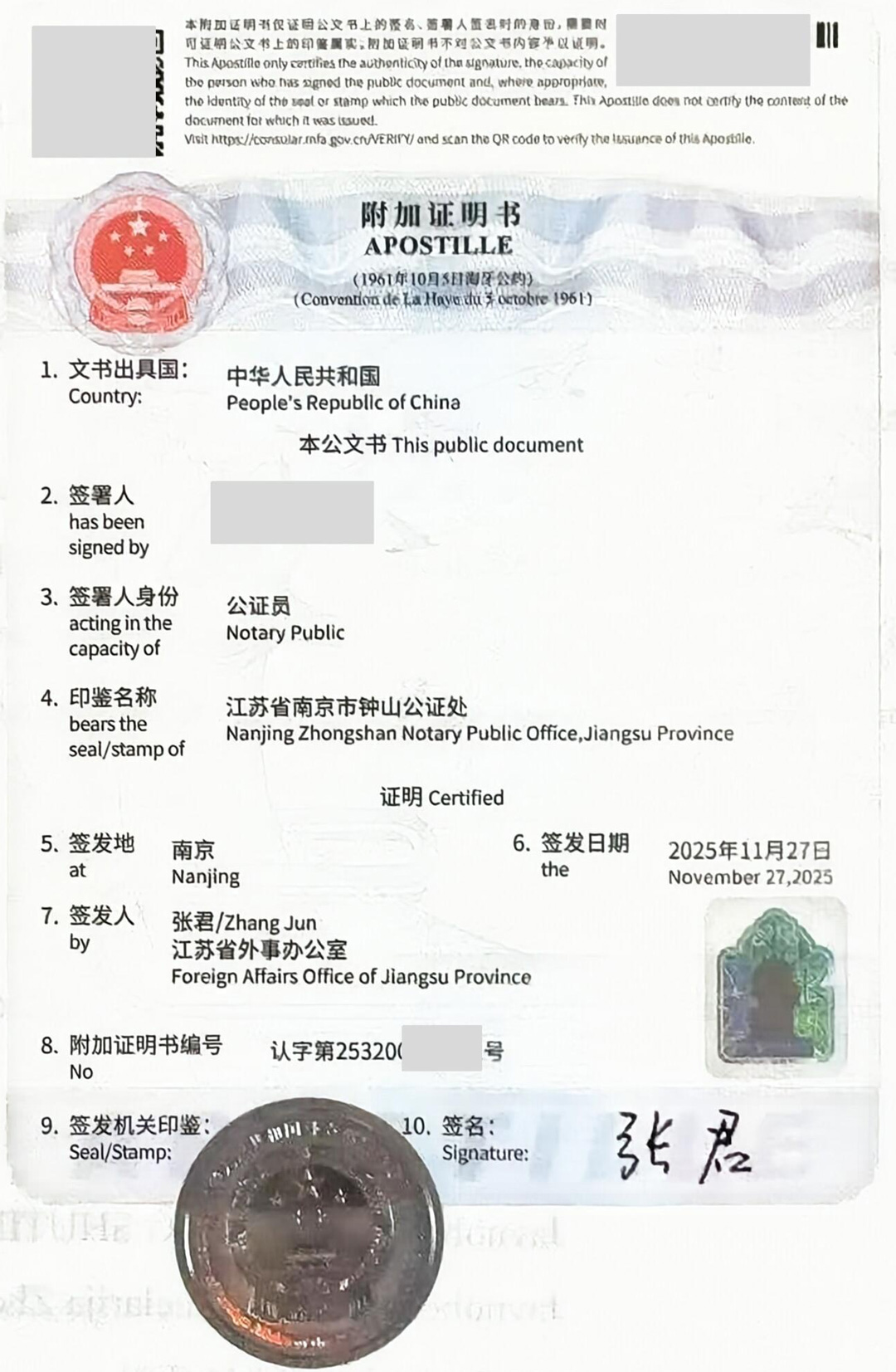 学历证海牙认证附加证明书 学历证书办理海牙认证