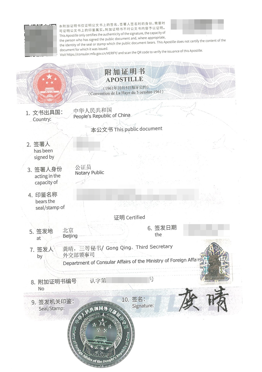 父母一方不随行出行同意书海牙认证