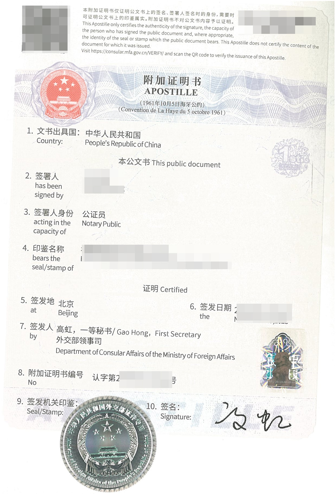 海牙认证多久出件