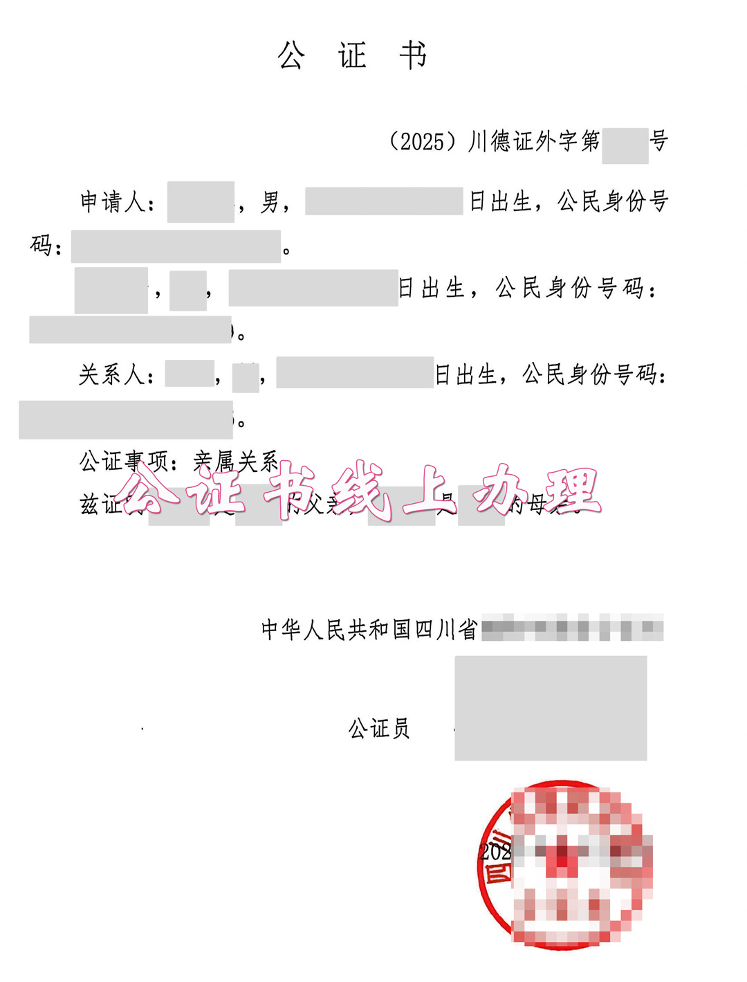 涉外公证书线上办理