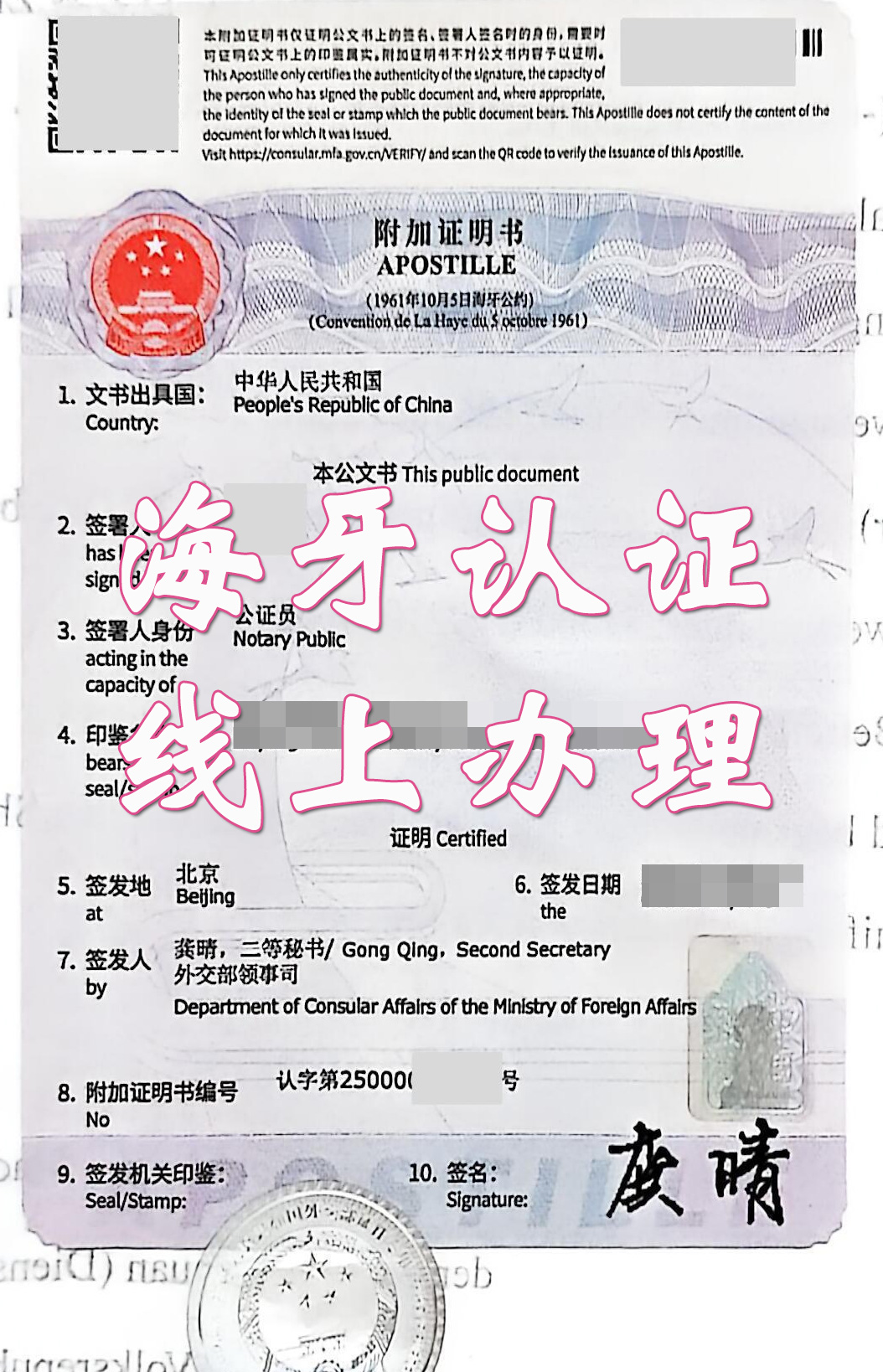 海牙认证线上办理