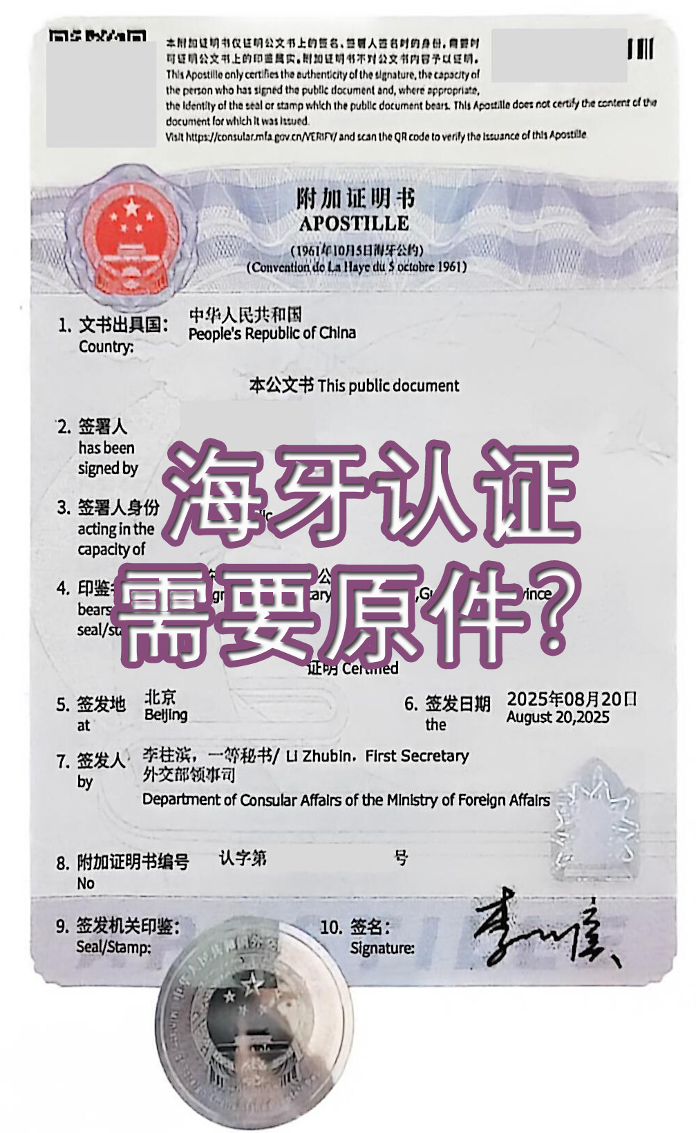 办理海牙认证需要原件吗