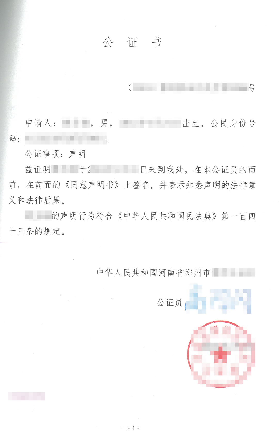 父母一方不随行出行同意书公证