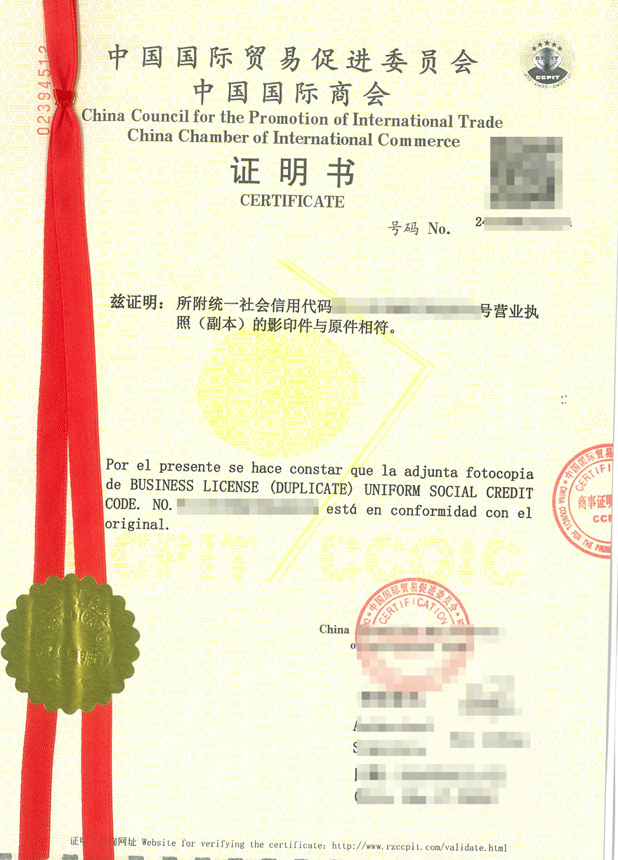 营业执照办理贸促会认证