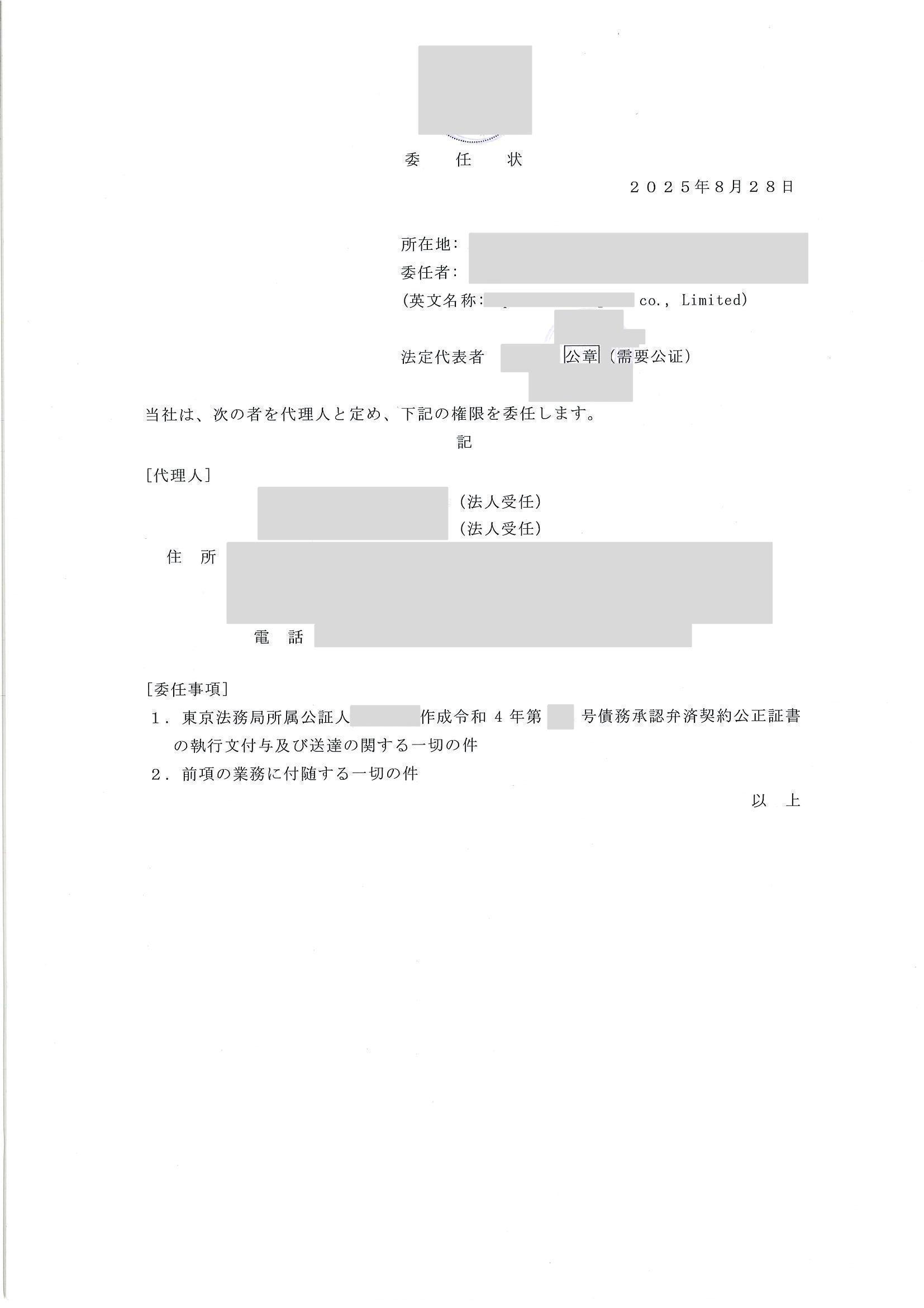 POA授权书海牙认证