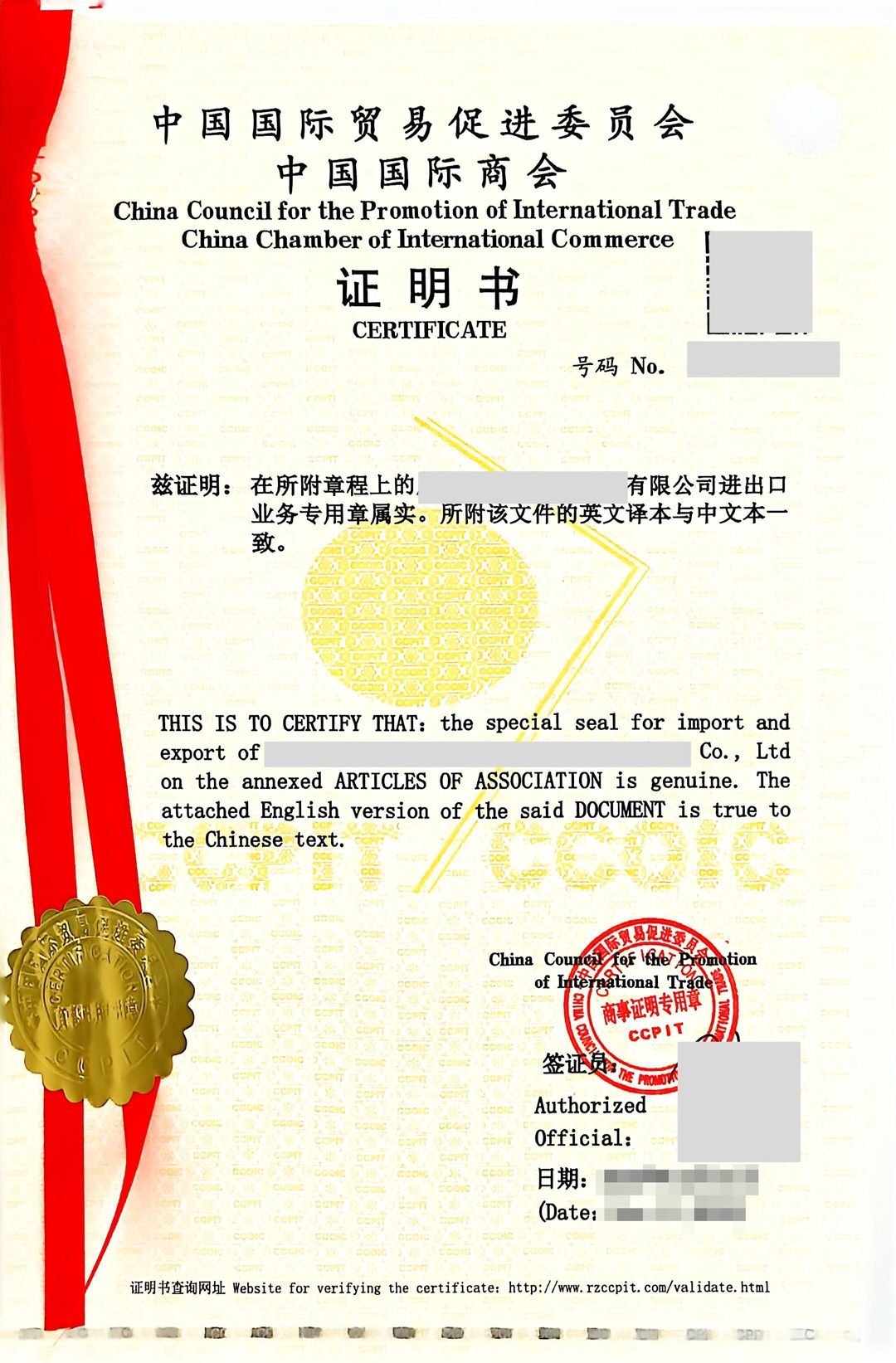 公司章程贸促会认证